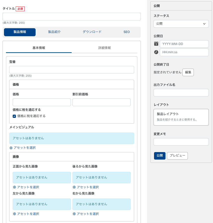 タブ化されたMovable Typeの入力画面。必要な項目だけが見える。